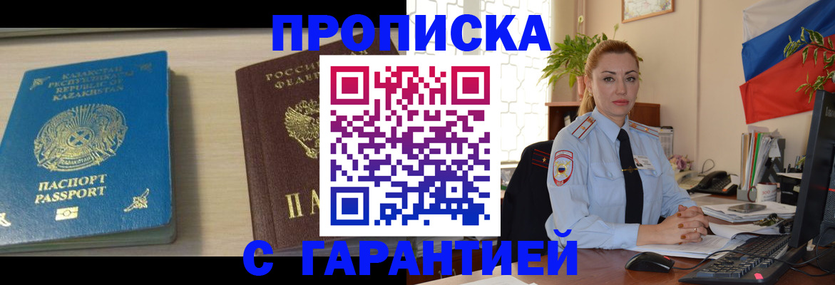 прописка от собственника в Бронницах